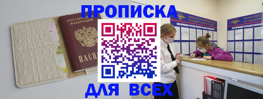 прописка регистрация в Белгородской области