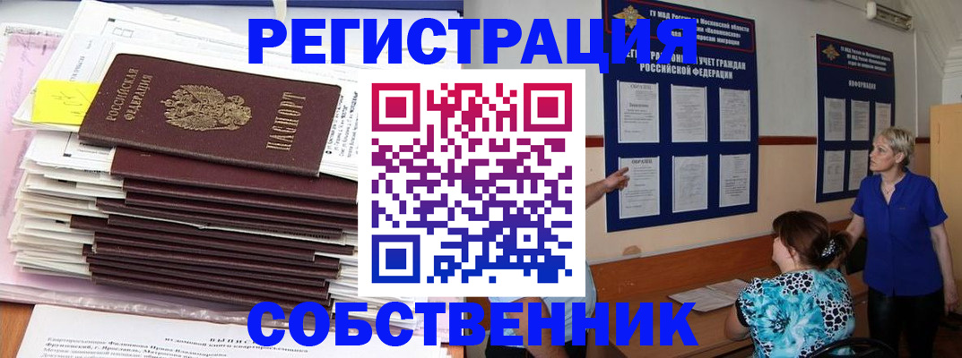 временная регистрация поиск в Белгородской области